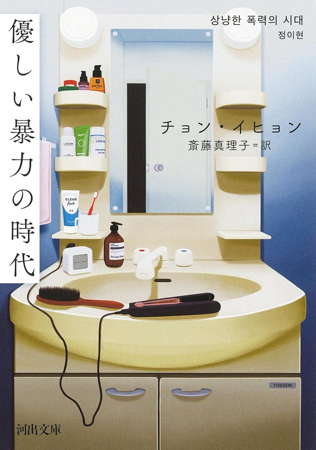 優しい暴力の時代