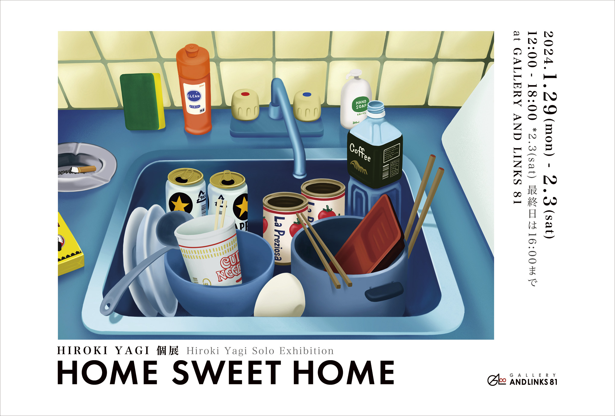 Solo Exhibition 'HOME SWEET HOME'